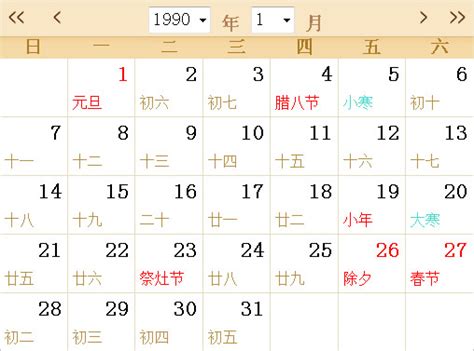 1990年7月|1990年7月日历表